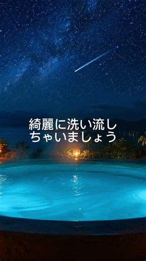 星空の見える温泉で癒される夜 #睡眠用bgm #癒し #寝落ち音楽 #relax