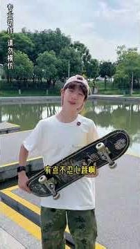 连续飞河全员失败，这动作到底多难？ #滑板 #滑板冲浪 #滑板挑战 #极限运动 #满级小孩 #搞笑 #skate #funny