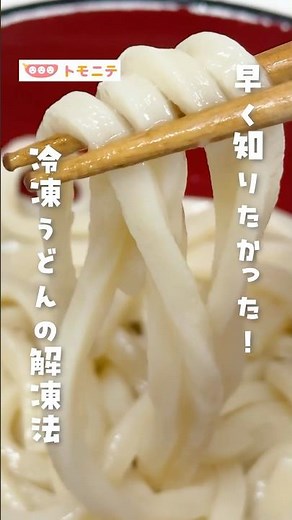 [I wish I had known sooner!] How to defrost frozen udon noodles #Easy #Frozen udon noodles #Micro...