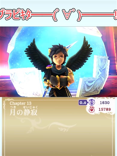 ブラピｷﾀ━━(ﾟ∀ﾟ)━━━!!【新・光神話パルテナの鏡】#3ds #スマブラ #桜井政博