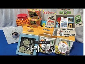 [곰신로그] 곰신의 첫 택배 보내기 VLOG🪖📦 | 일병진급 | 500일 기념 | 자대 배치 후 첫 택배 | 군복쏠라씨 접는 법 | 개별포장 | 택배박스꾸미기 | 곰신 선물