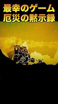 The best game: Age of Calamity ① [Zelda Musou] #The Legend of Zelda #Apocalypse #Gameplay #shorts