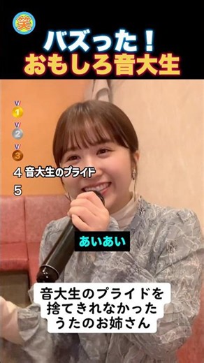 歌が上手すぎるレベチな音大生！