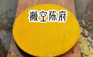 刚穿越就惨遭流放，我把陈府搬空，从地板到床帘，连花园湖泊都不留。甚至连仇人栽赃嫁祸的几千斤食物都搬走。等仇人来抄家时。 《搬空陈府》