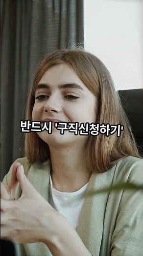 (실업급여 필독) 고용24 구직등록 안 하면 돈 한 푼도 못 받습니다