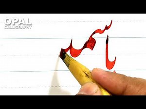 Yasmeen-Practice the names in Urdu calligraphy by Naveed Akhtar Uppal_OPAL institute Jhelum