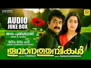 Thoovanathumbikal | Malayalam Film Songs | Audio Jukebox | P Padmarajan | Mohanlal | Sumalatha