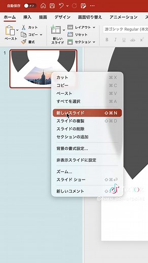 初心者向けパワポ作成術