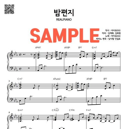 [낮사람 리얼피아노] 아이유 (IU) 밤편지 피아노 악보 연주