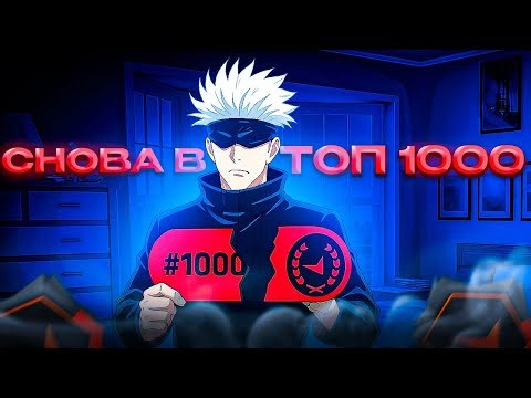 SKYWHYWALKER RETURNS TO TIKTOK AND DESTROYS FACEIT – BACK TO TOP 1000!