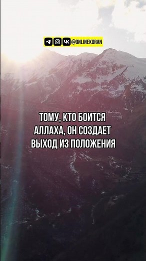 Сура 65 Развод 2 по 3 аят #koran #kuran #коран #islam #islamic #ислам #бог