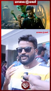 124K views · 1.6K reactions | Ayalaan கதை இதுதானா... | Ayalaan Movie Review | Maalaimalar #ayalaan #sivakarthikeyan #alien #publicreview #Maalaimalar | Maalai Malar News தமிழ் | Facebook