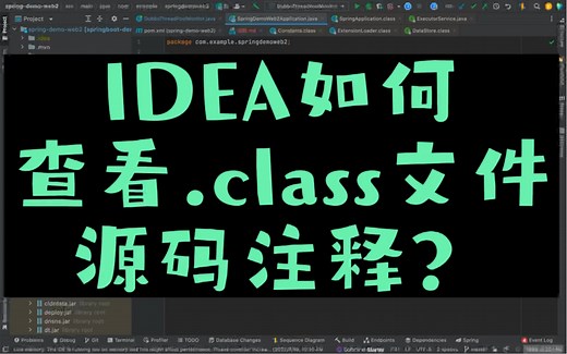 IDEA如何查看.class文件源码注释？