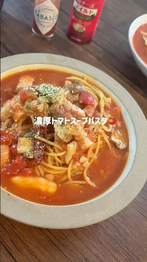 【ワンパンでトマトスープパスタ🍅🍝】 #料理 #今日の晩ごはん #パスタ #献立 #まいにちごはん #簡単レシピ #おうちごはん #主婦 #自炊 #料理動画 #トマト#スープパスタ