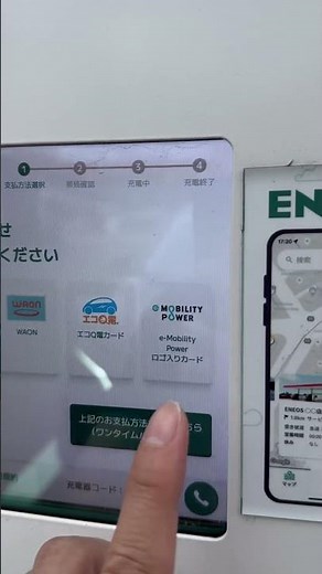 いろんなカードが使えるENEOS充電器