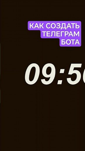 Как Создать ТЕЛЕГРАМ бота с помощью BotFather #python #telegrambot #botfather #pylounge #itubeteam