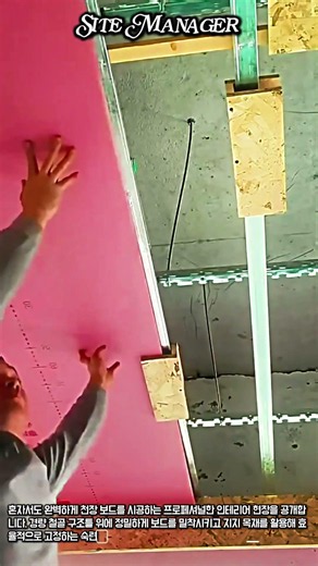 목재 블록 하나로 천장 보드 고정? 프로의 작업 효율 극대화 팁 #worker #process #tips #woodworking #architecture