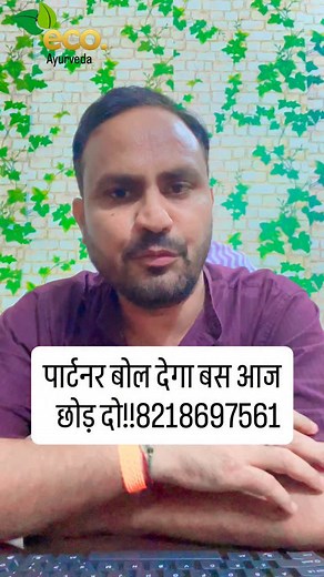 83K views · 7.8K reactions | पार्टनर बोल देगा बस आज छोड़ दे!! @health_tips_with_rohit #rohitshukla #healthtipeswithrohit #ayurveda #populer #shortsvideo #trending #motivation #reelsinstagram #doctores #viralshorts @health_tips_with_rohit | Rohit Shukla | Facebook