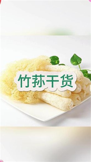 新货无硫竹荪农家干货特级头茬煲汤涮火锅鲜美滋补菌菇食材，营养又美味！ #煲汤神器 #火锅食材 #滋补食材 #农家干货 #竹荪推荐