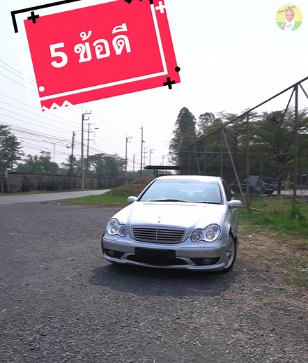 5 ข้อดีของ Mercedes Benz C32 AMG C-Class W203