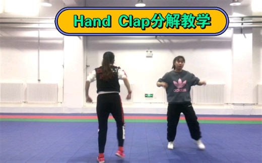 hand clap 分解教学