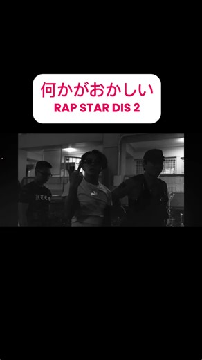 Tea Shine / RAP STAR DIS 2 Kzm, R指定, Zot on the weibu, OMusubi, SIIDA, benzyazziディス#rapstardis2 #teeshyne