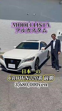 モデリスタフルカスタムクラウン🔥 #車屋 #クラウン #トヨタ #セダン