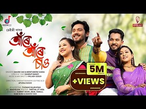 Aare Aare Sau |Nelage De| Daiizee Das|Montumoni |Sumi Borah|Swarup|Palash|Apuraj| Subrat|Neal | 2023