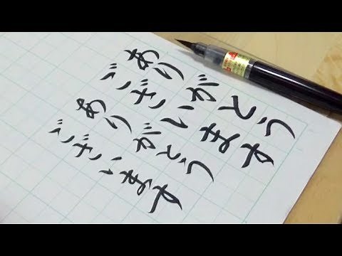 How to write ありがとうございます（Thank you） with Hude-pen(Brush pen)