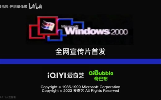 Windows2000全网宣传片首发