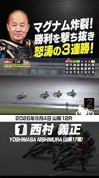 Yoshimasa Nishimura pulls off a dominant wire-to-wire win on his Magnum! An unstoppable 3-race wi...
