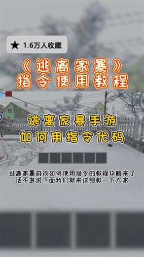 @光环助手APP #光环助手 逃离家暴指令教程攻略分享来了 逃离家暴新版本在哪里能玩 #逃离家暴 #逃离家暴游戏 #逃离家暴中文版 #模拟游戏