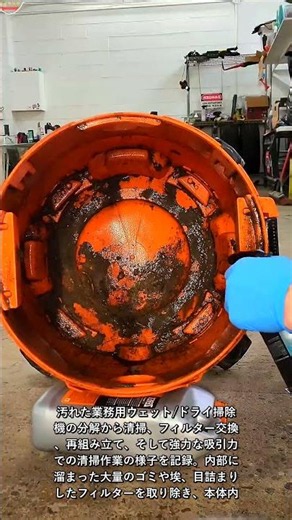 業務用掃除機の分解から徹底清掃、フィルター交換までを記録 #worker #process #machine #vacuum #cleaning