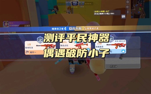 测评平民神器 偶遇破防乐子，无敌了