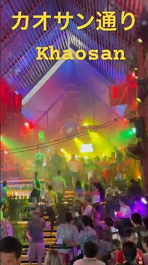 タイのバンコクのカオサン通り！バックパッカーの聖地！ Khaosan road in Bangkok in Thailand