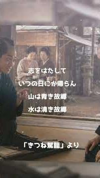 七之助捕物帳 きつね駕籠より【ふるさと 茶摘み】 童謡アレンジ集 MV