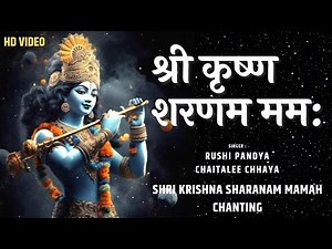 Shri Krishna Sharanam Mamah। मन की शांति के लिए सुनिए श्री कृष्ण शरणं मम: | Krishna Mantra | Krishna