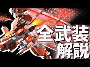 【EXVS2OB エクバ2オーバーブースト】 ガンダムスローネツヴァイ 全武装、全行動まとめ【武装解説】