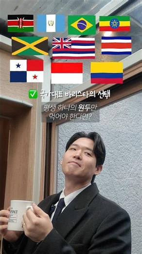 What is the best coffee bean for a national barista?