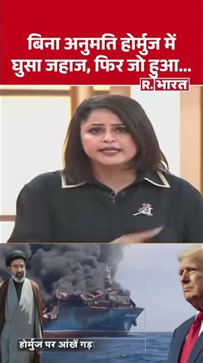 Strait of Hormuz: A ship entered Hormuz without permission, then what happened...| #straitofhormu...