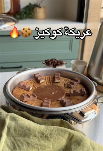 عريكة كوكيز بالشوكولاتة: طريقة سهلة وطعم مميز