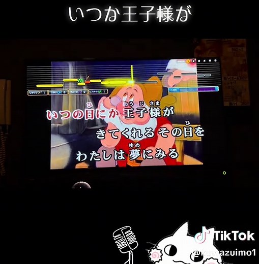 白雪姫のカラオケを楽しもう！