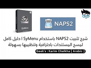 شرح تثبيت NAPS2 باستخدام SyMenu | دليل كامل لمسح المستندات باحترافية وتنظيمها بسهولة