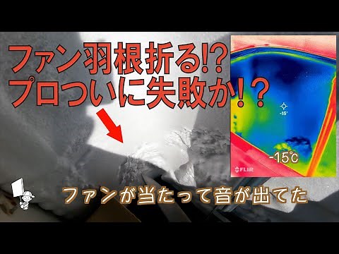 [Daikin] Defrosting problem!? Replacement of four-way valve and other parts