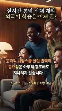 2026 AI Translation Reaches 90% of Human Level! A Major Shift in Language Learning (DeepL, Papago)