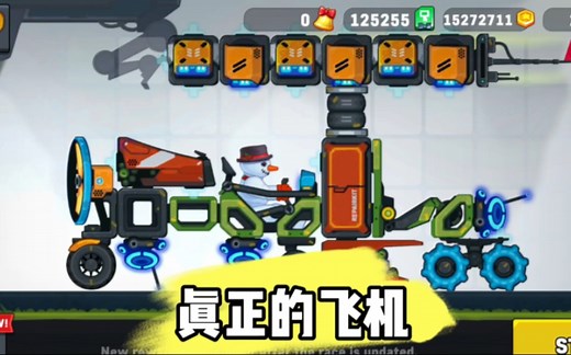 教你怎么制造飞机RoverCraft2，疯狂快车手，越野太空车