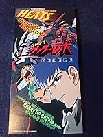 HEATS 歌詞 影山ヒロノブ 真(チェンジ!!)ゲッターロボ 世界最後の日 OP ふりがな付 - うたてん