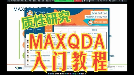 MAXQDA入门教程