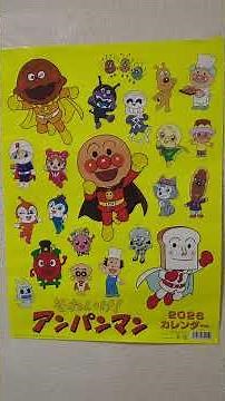 20260621アンパンマン🗓️カレンダー2026年表紙（キャラクターシール） Anpanman 2026 Calendar Cover (Character Stickers) 🗓️