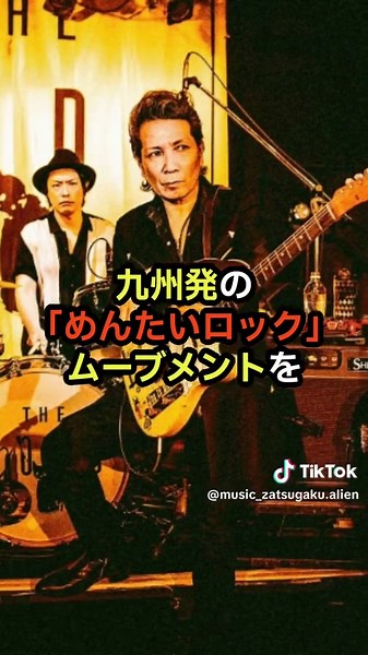 日本の長寿バンド5選 - 伝説的な音楽グループ